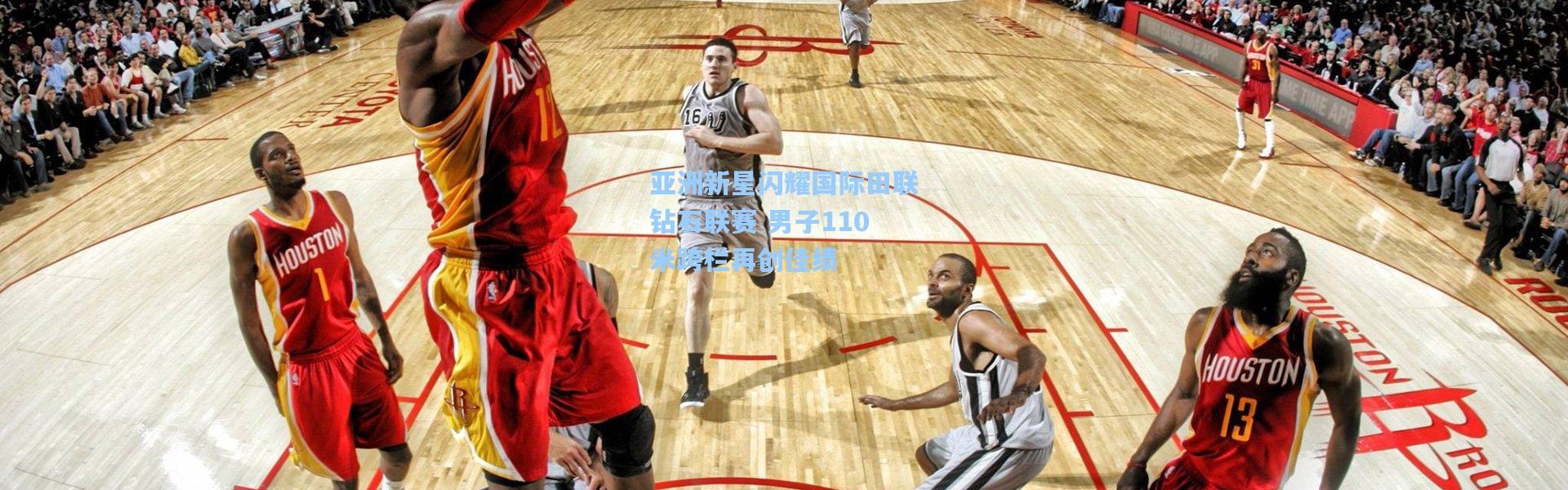 b体育官网：亚洲新星闪耀国际田联钻石联赛 男子110米跨栏再创佳绩