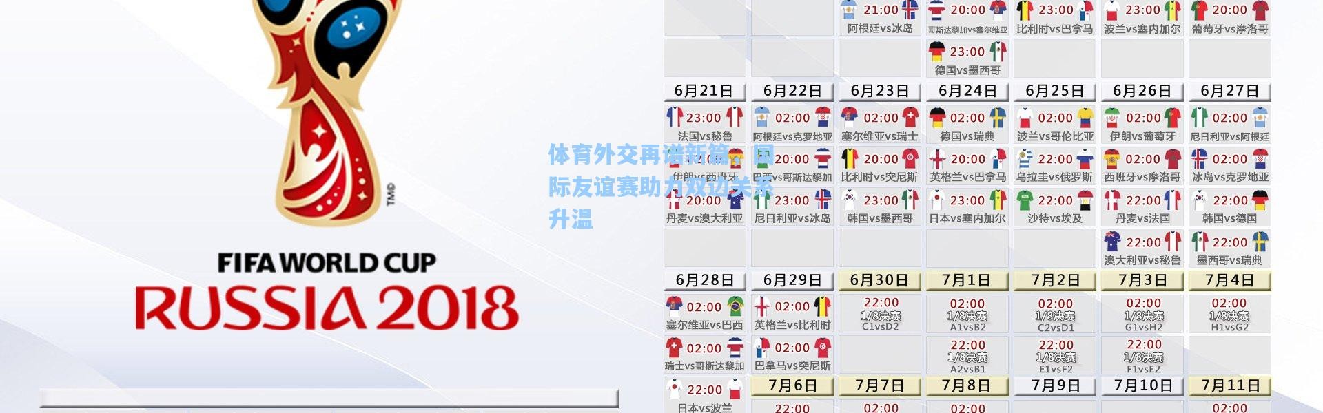 b体育入口_体育外交再谱新篇，国际友谊赛助力双边关系升温