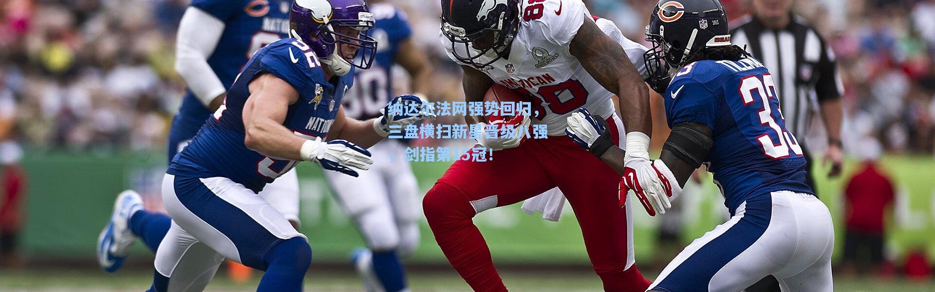 b体育-纳达尔法网强势回归，三盘横扫新星晋级八强，剑指第15冠！