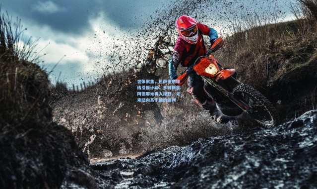 b体育下载|世体聚焦，巴萨重燃锋线引援计划，多特新星阿德耶米再入视野，未来动向系于续约谈判