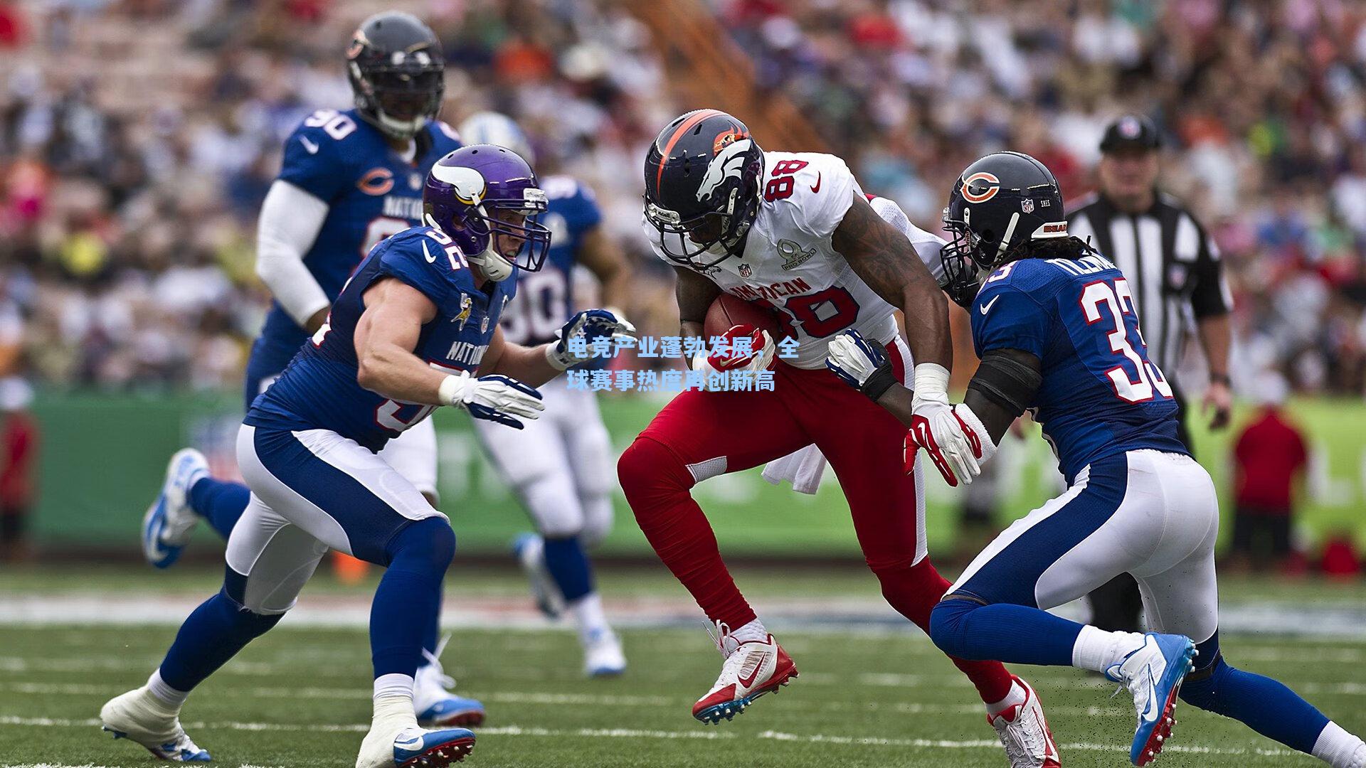 电竞产业蓬勃发展，全球赛事热度再创新高